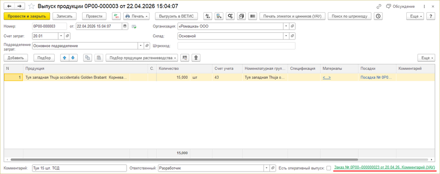 Выпуск продукции ТСД документ в ЦБ.png