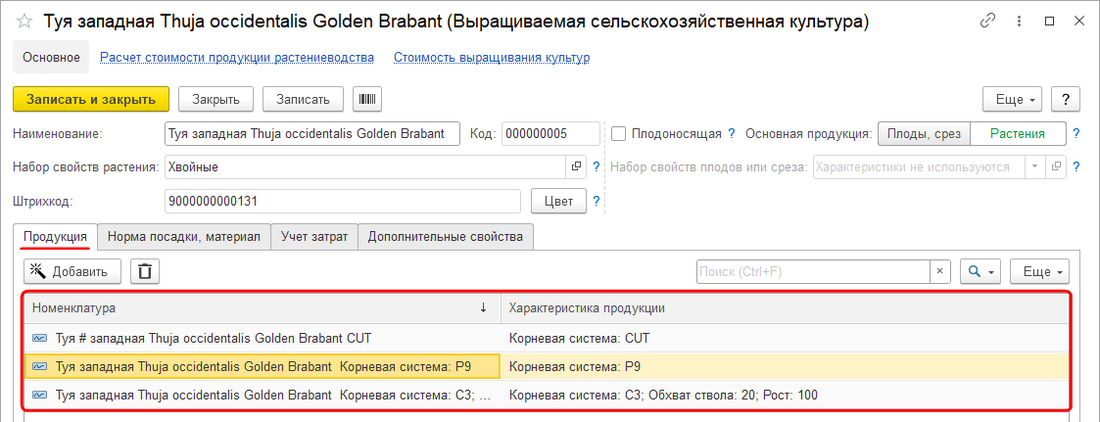 ИПВР Карточка культуры Продукция.png