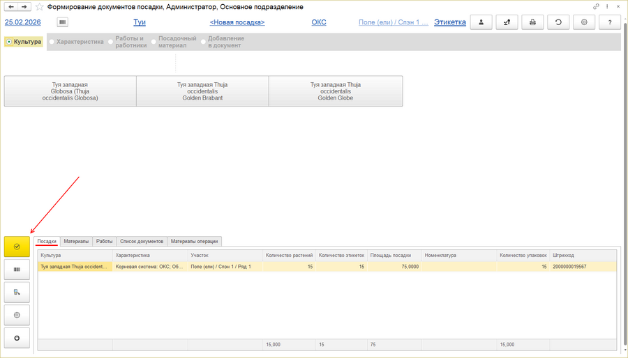 Интерфейс посадки - закладка посадки.png
