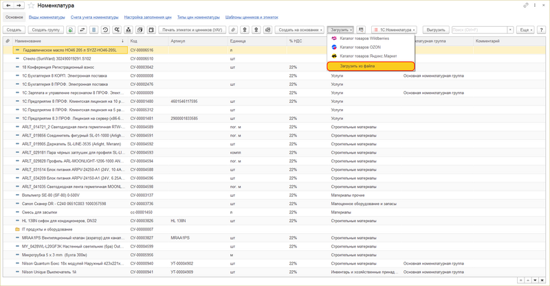Файл:Номенклатура - загрузить.png