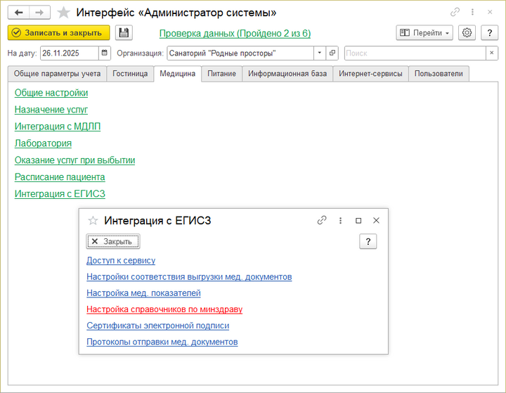 Адм. системы Интеграция с ЕГИСЗ.png
