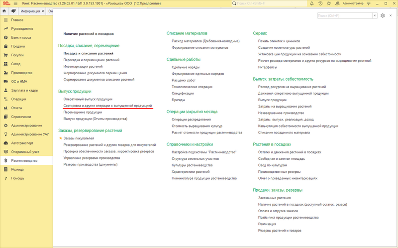 Файл:Главная - сортировка продукции.png