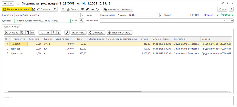 Оперативная реализация.png