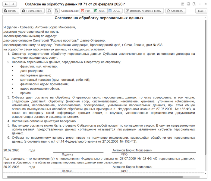 Файл:Согласие на обработку персональных данных.png