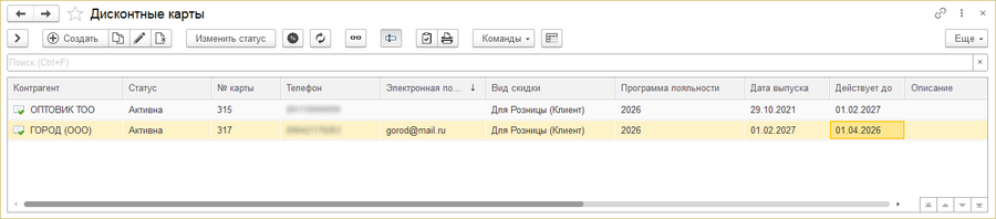 Журнал дисконтных карт