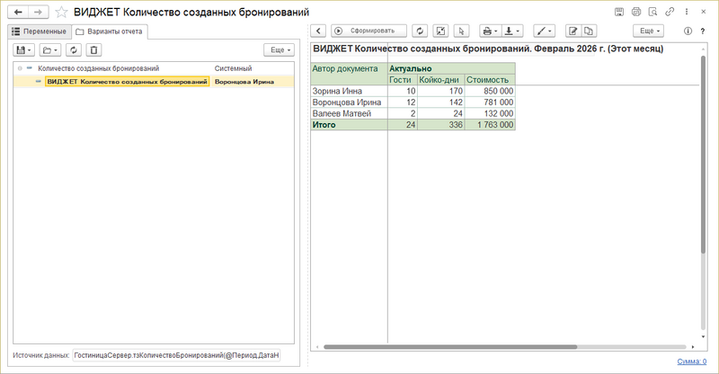 Файл:Отчет для виджета.png