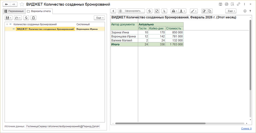 Отчет для виджета.png