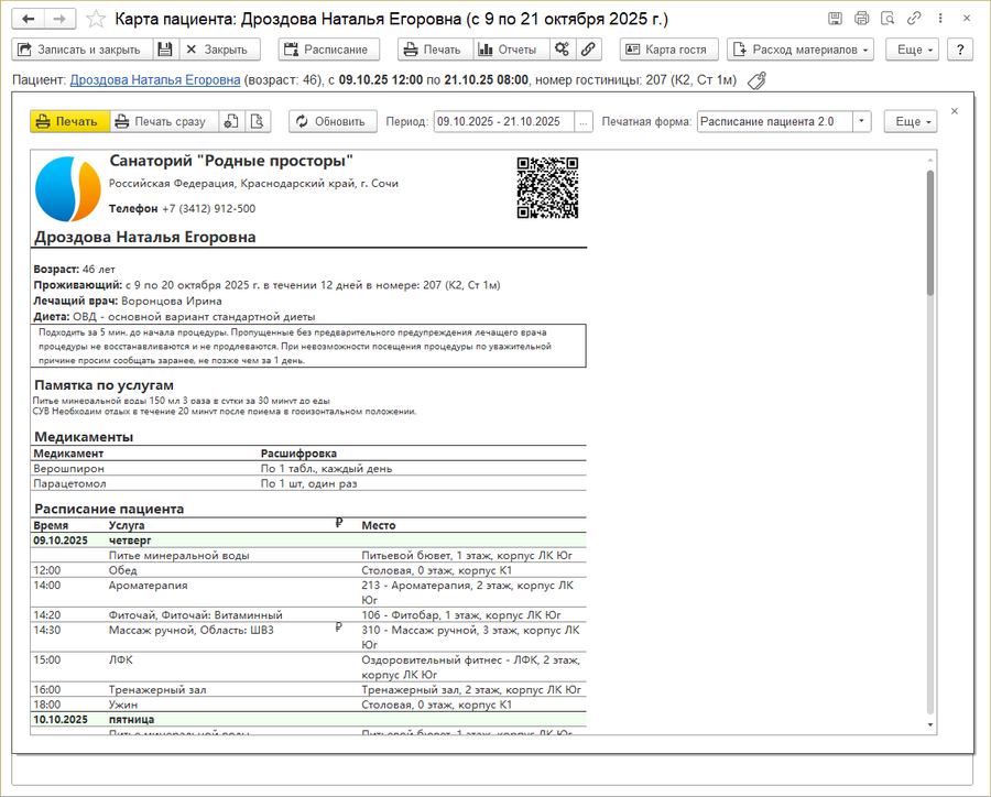 Расписание пациента версия 2.0.png