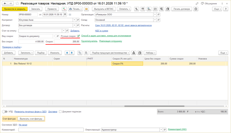 Файл:Ручная скидка.png