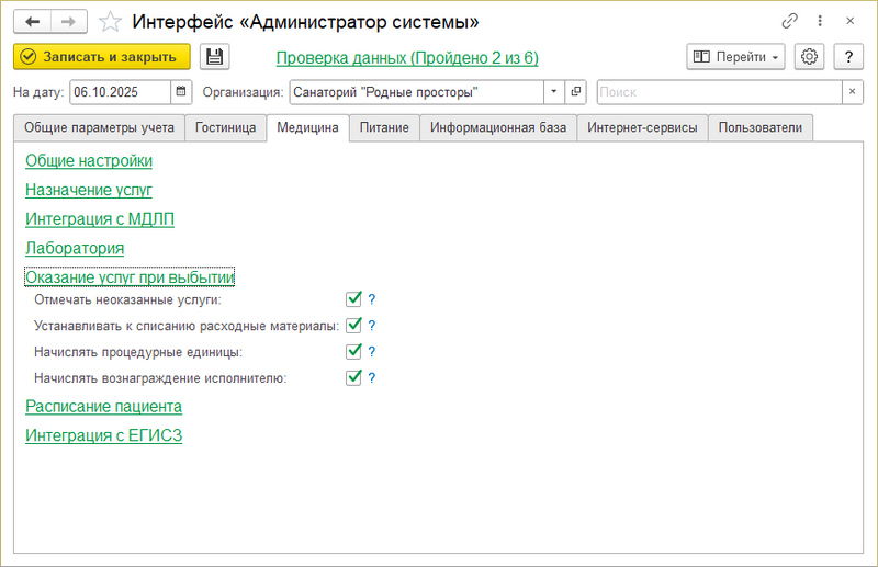 Файл:Адм. системы Медицина Услуги при выбытии.png
