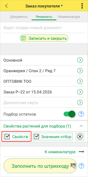 Выбор свойства растения для подбора из посадок.png