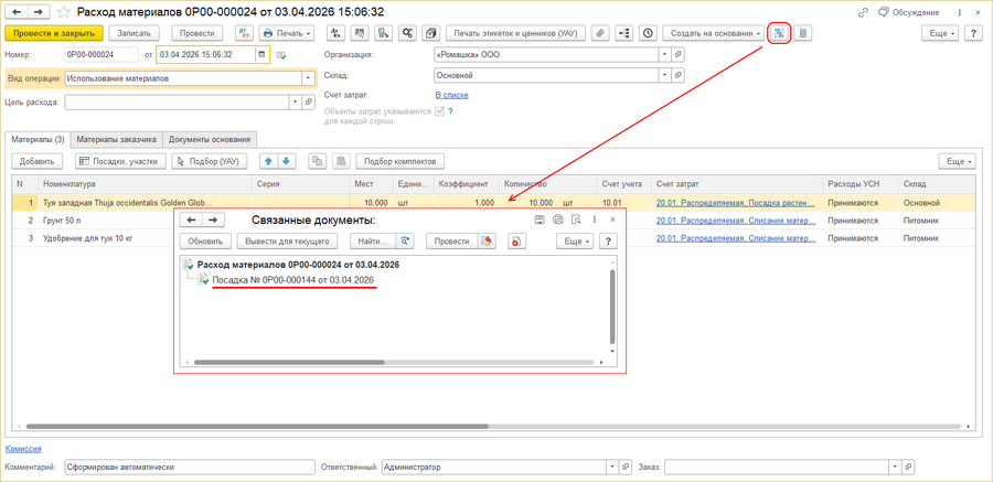 Документ требование-накладная.png