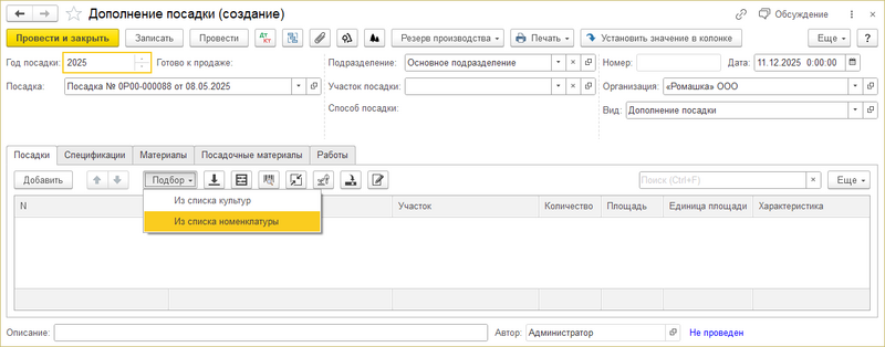 Файл:Дополнение посадки - подбор.png
