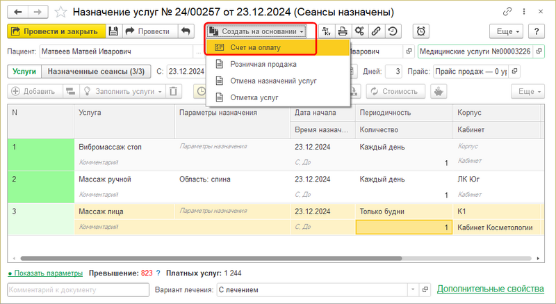 Назначение услуг Счет на оплату после проведения.png