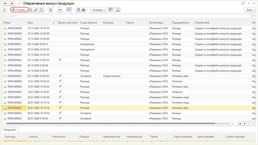 ОВП - журнал документов - создать.png