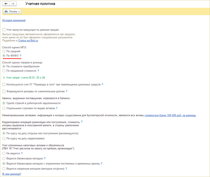 Файл:Учетная политика ФИФО.png