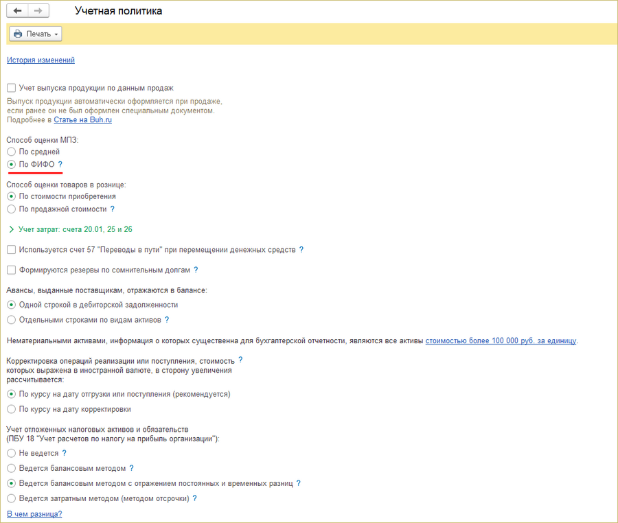 Учетная политика ФИФО.png