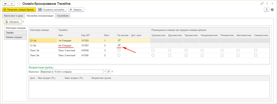 Travelline 2м Стандарт.png