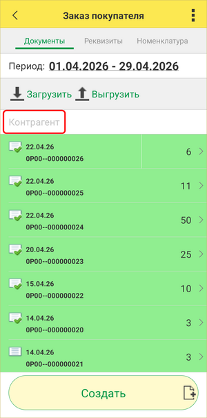Кинт ТСД - журнал документов.png