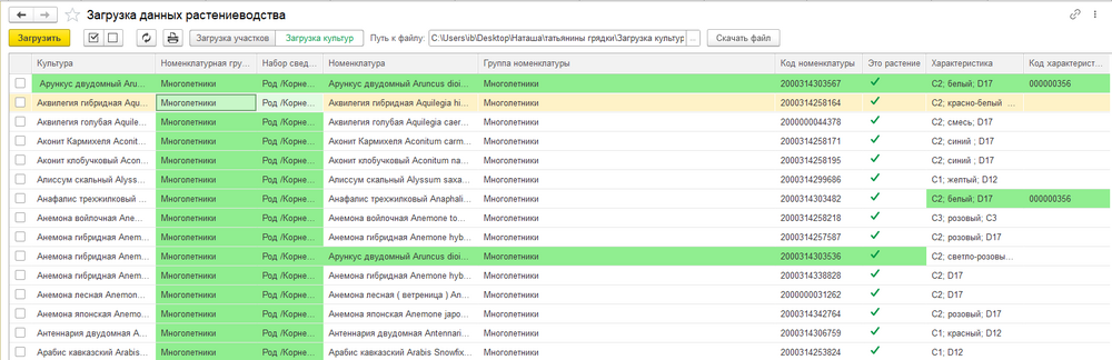 Загрузка данных файла.png