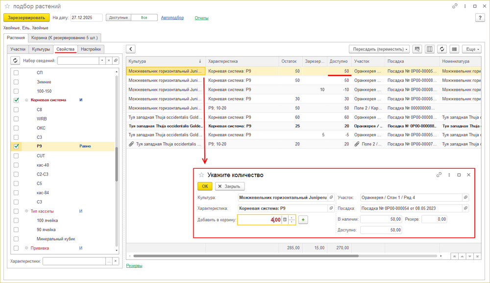 Подбор растений - свойства (резерв производства).png