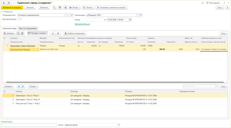 Файл:Подбор посадок - сдельный наряд.png