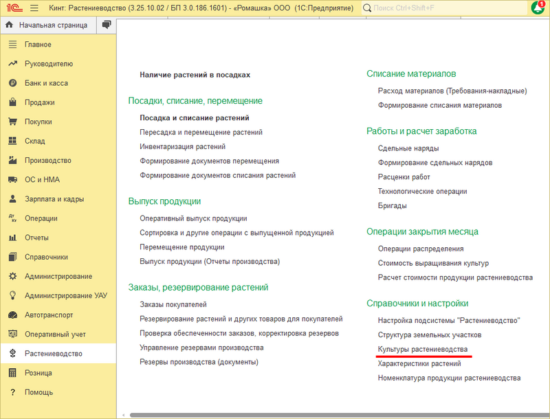 Главна страница - культура растениеводства.png