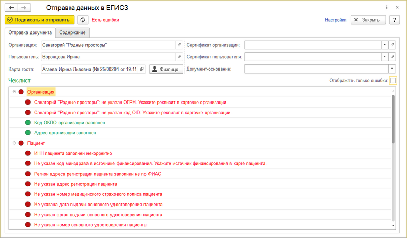 Отправка данных в ЕГИСЗ (есть ошибки).png