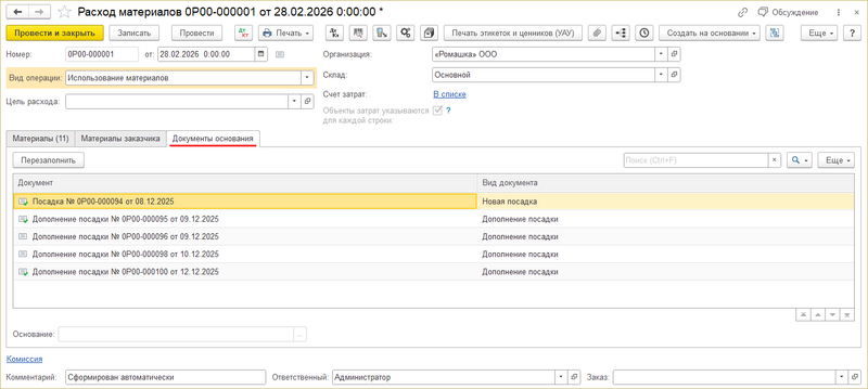 Файл:Расход материалов растен. документы-основания.png