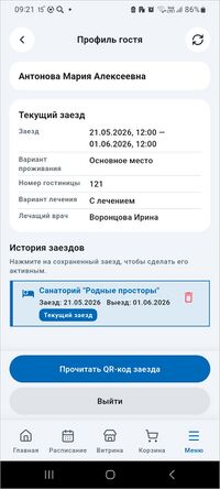 МП Карта гостя Профиль гостя.jpg