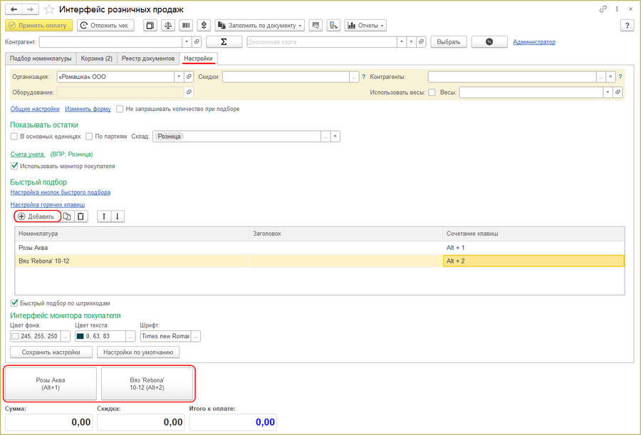 Настройка горячих клавиш.png