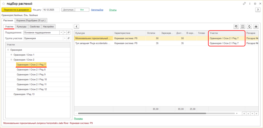 Подбор перемещ. растений по свойствам.png