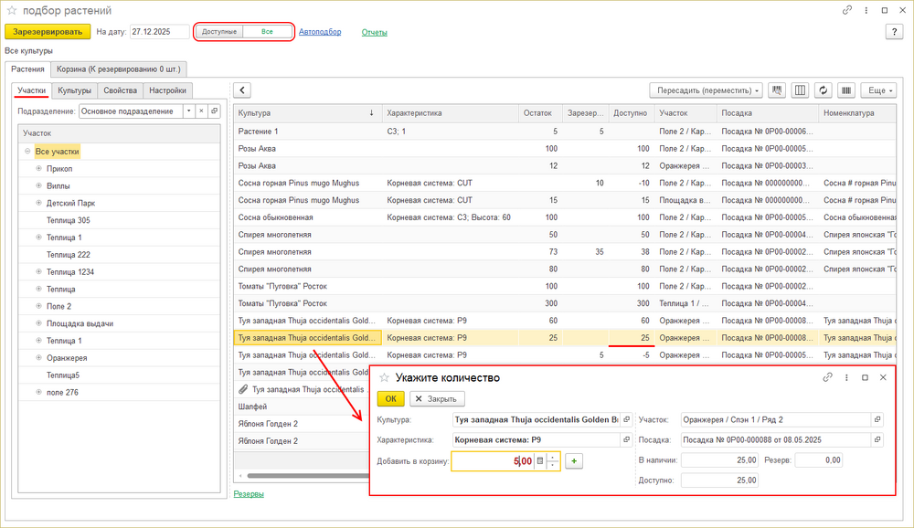 Подбор растений - участки (резерв производства).png