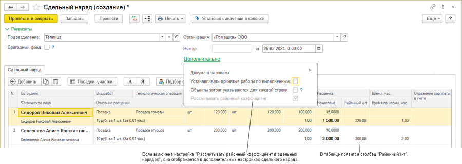 Сдельный наряд с районным коэффициентом.png