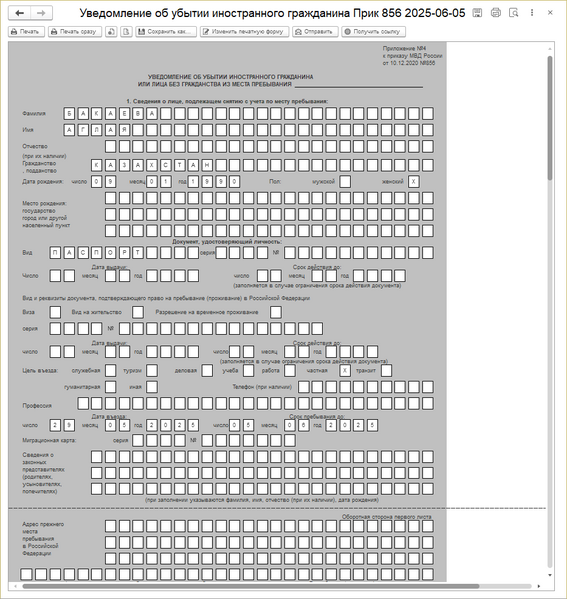 Файл:Уведомление о выбытии ин гражданина.png
