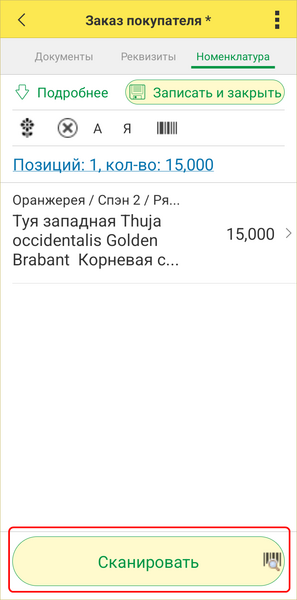 Файл:Заказ покупателя - сканировать растения2.png