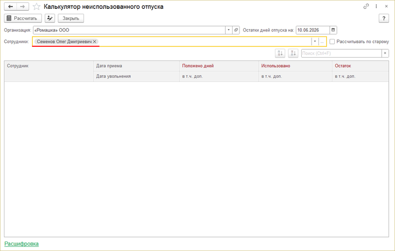 Файл:Калькулятор неиспользованного отпуска Создать.png
