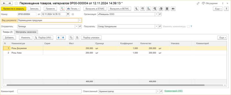 Перемещение продукции.png