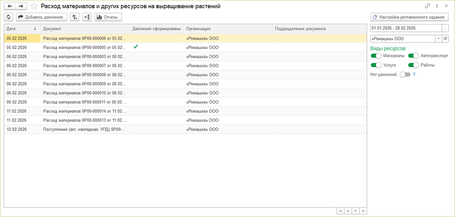 Расход материалов и другх ресурсов на выращивание растений - форма.png