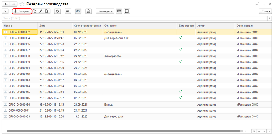 Резерв производства - создать .png