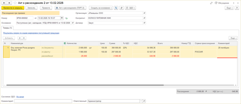 Акт о расхождениях - комментарий.png