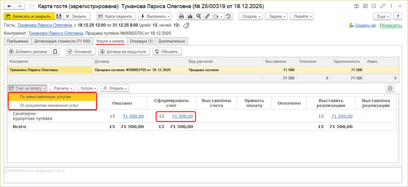 Счет на оплату (из КГ).png