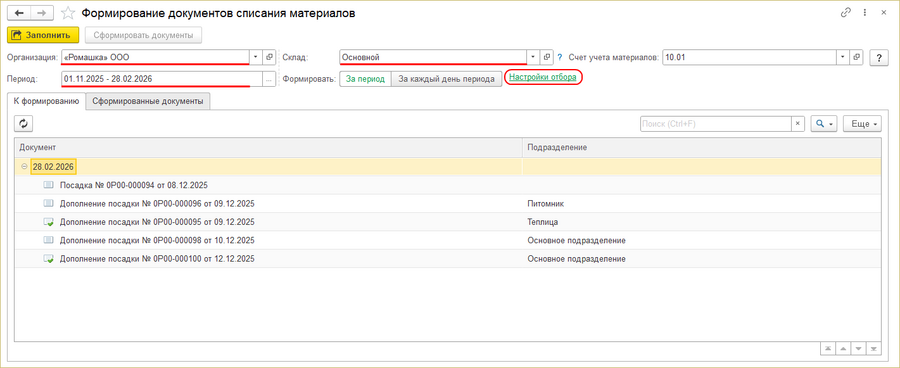 Формирование документов списания материалов.png