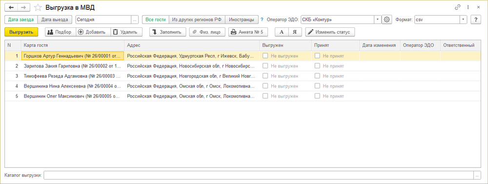 Выгрузка в МВД.png
