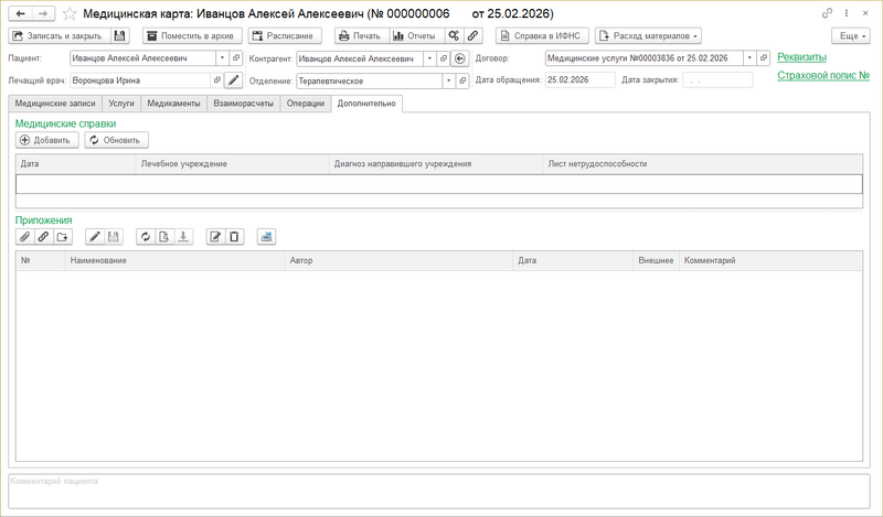 Файл:Документ Мед. карта Дополнительно.png