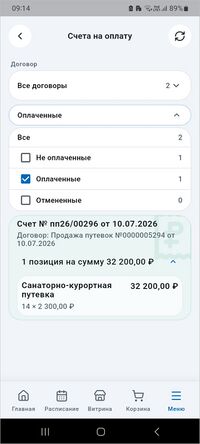 МП Карта гостя Счета на оплату.jpg
