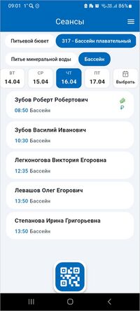 МП Отметка услуг (список сеансов).jpg