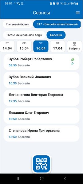 Файл:МП Отметка услуг (список сеансов).jpg
