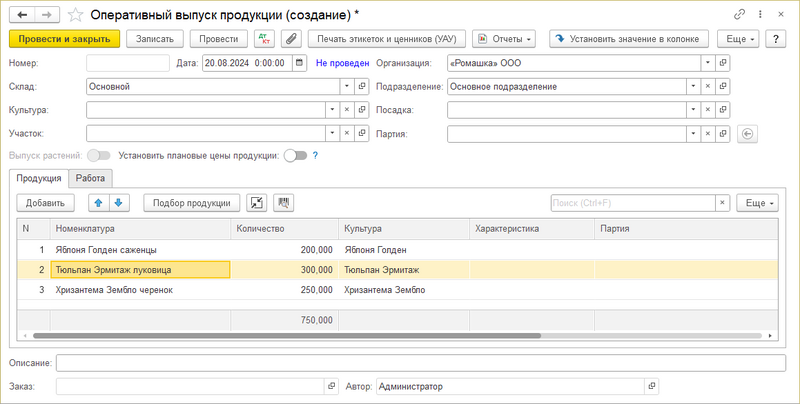 Файл:Опер. вып. прод. собств. посадочный материал.png
