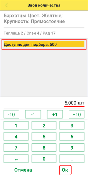 Розничный чек ТСД - ввод количества.png